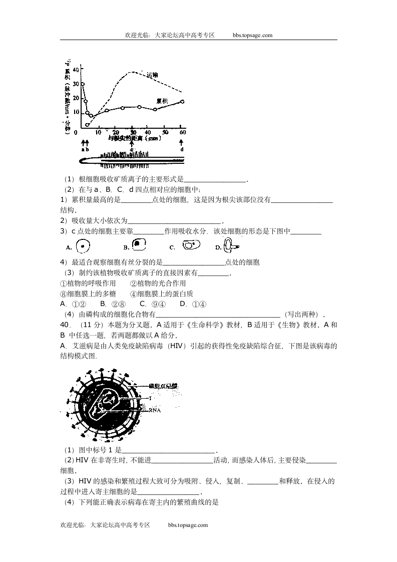 2007年高考生物试题(上海卷)第9页