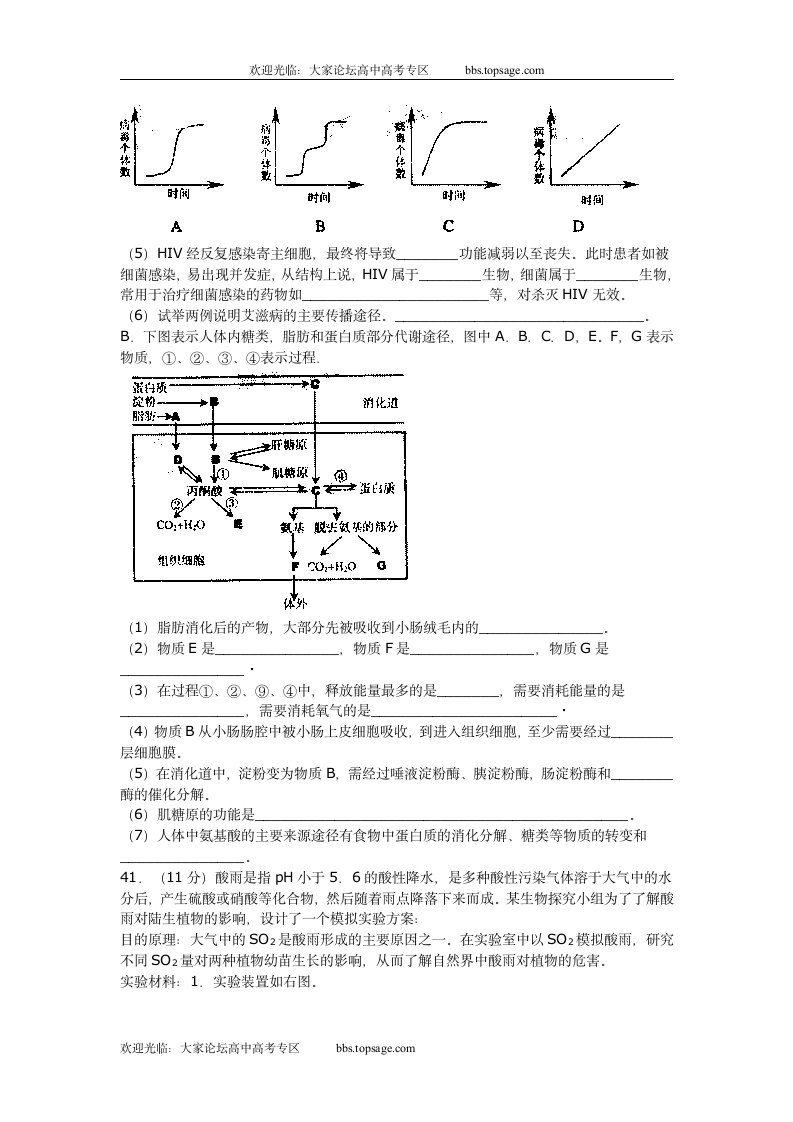 2007年高考生物试题(上海卷)第10页