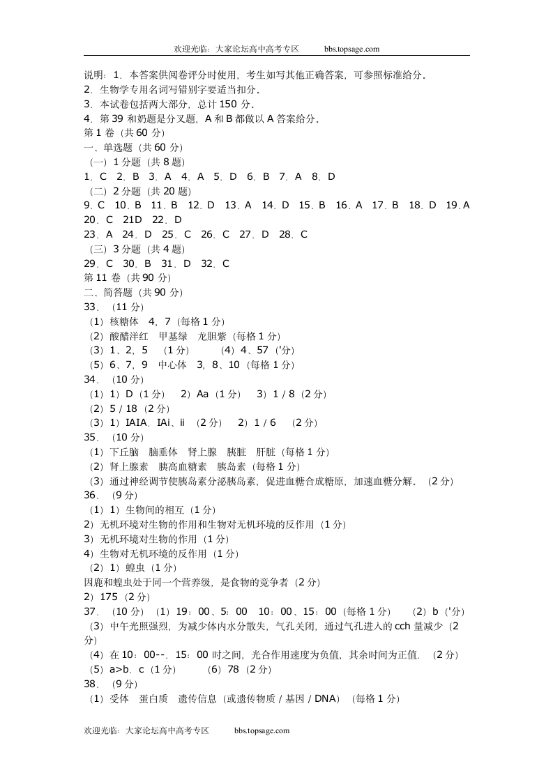 2007年高考生物试题(上海卷)第12页