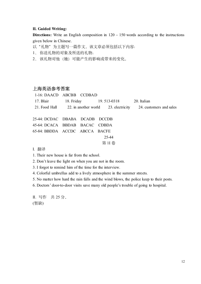 2007年上海英语高考试题及答案第12页