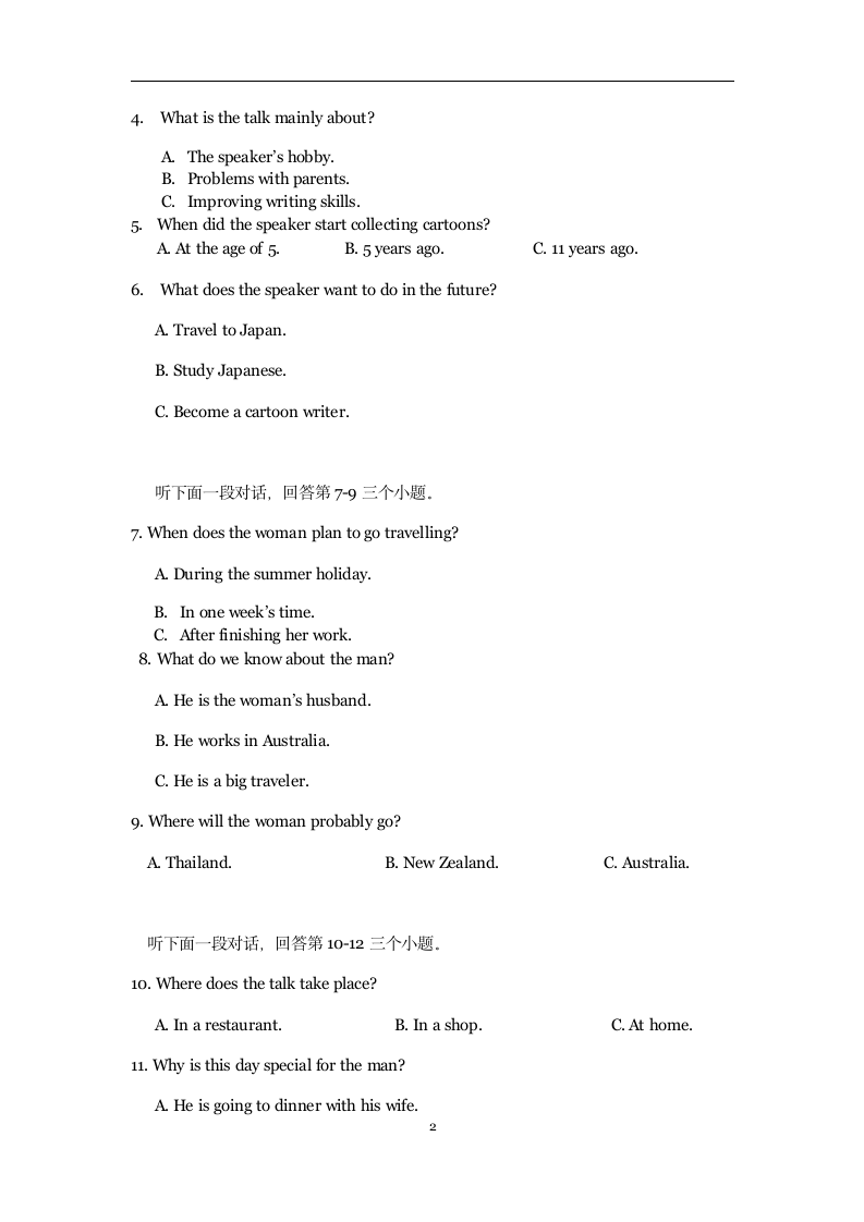 2011广州中考英语试题第2页