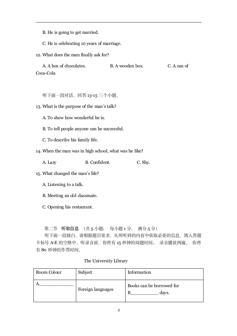 2011广州中考英语试题第3页