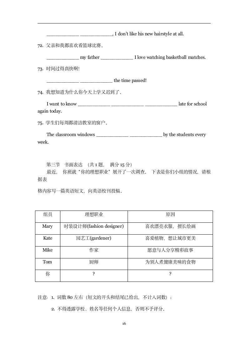 2011广州中考英语试题第16页