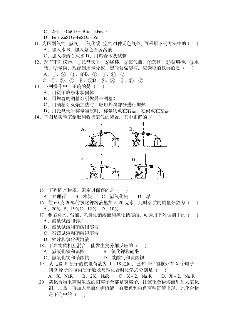 1997年广州中考化学试题第2页