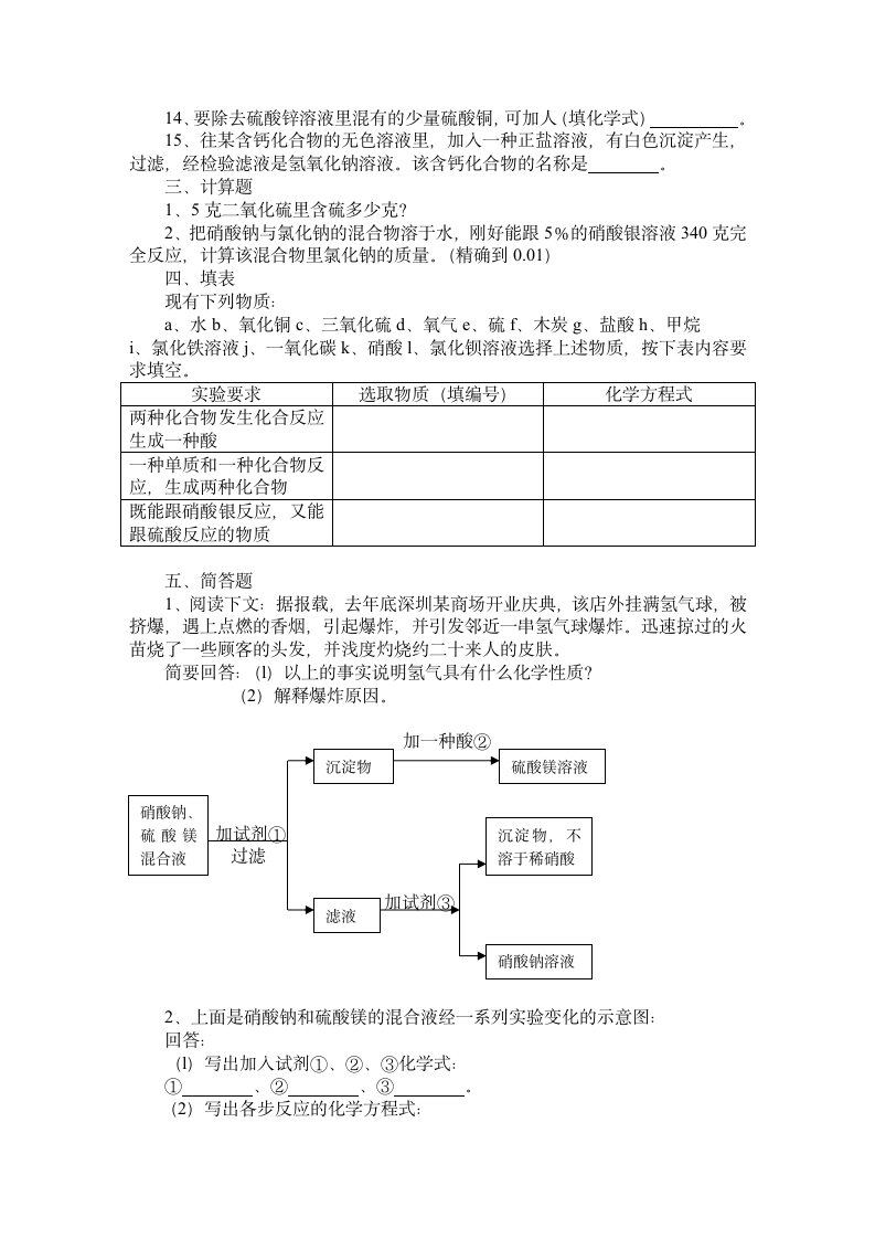 1997年广州中考化学试题第4页