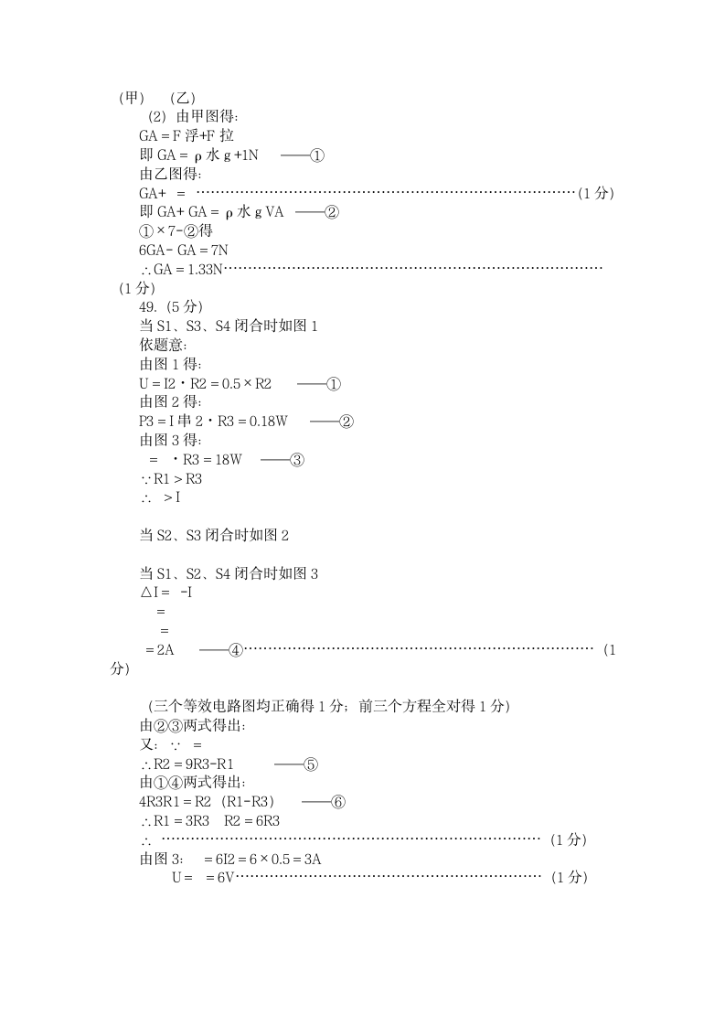 广州2002年中考物理试题真题第12页