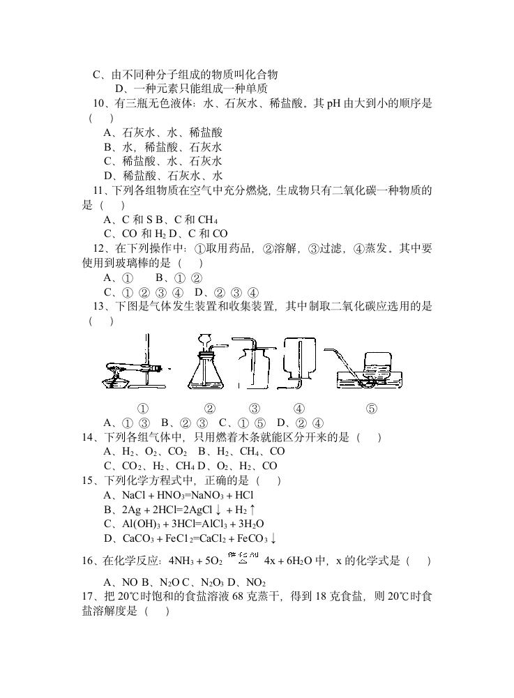 1998年广州中考化学试题第2页