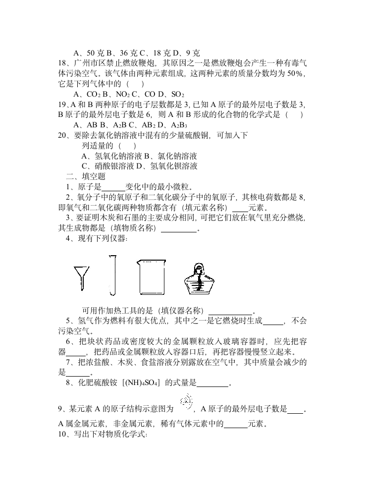 1998年广州中考化学试题第3页