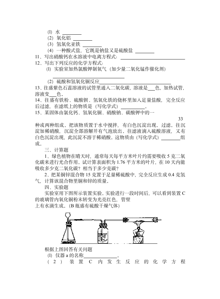 1998年广州中考化学试题第4页