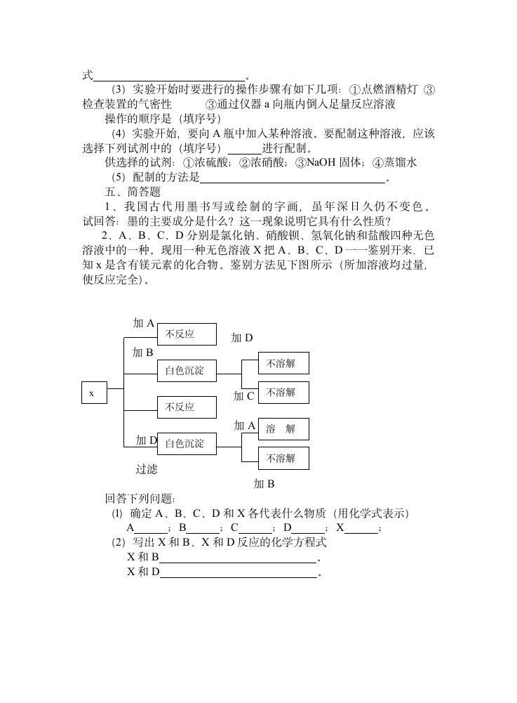 1998年广州中考化学试题第5页