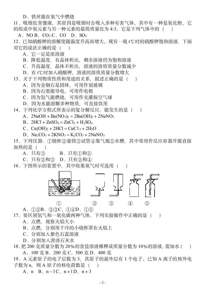 1999年广州中考化学试题第2页