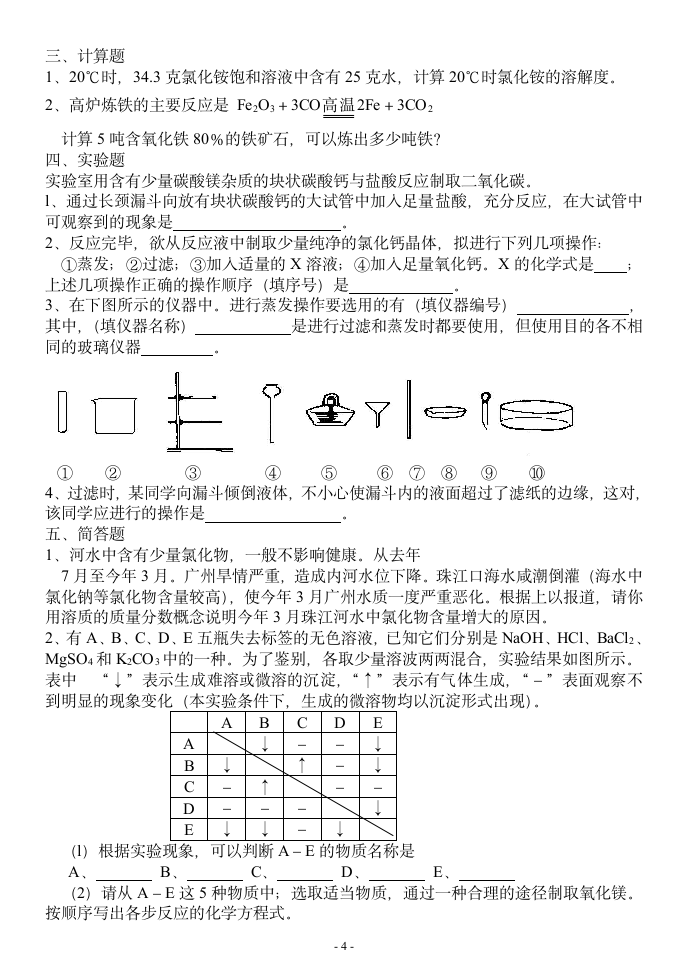 1999年广州中考化学试题第4页