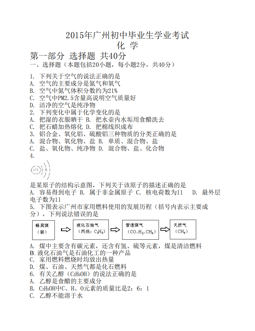 2015年广州中考化学试题及答案解析第1页