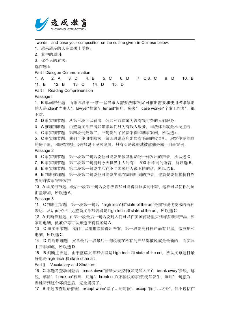 2015年成人学位英语模拟试题及答案(4).docx第15页