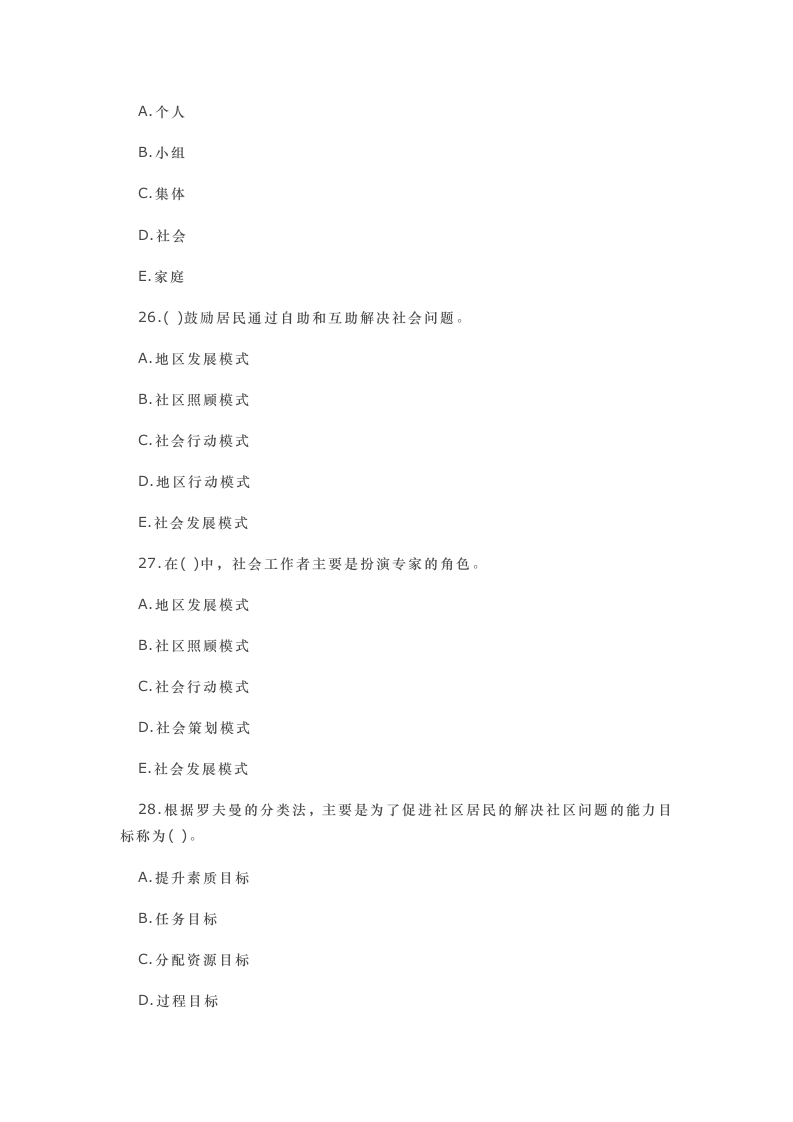 2015年社会工作者初级考试试题及答案 (1)第8页