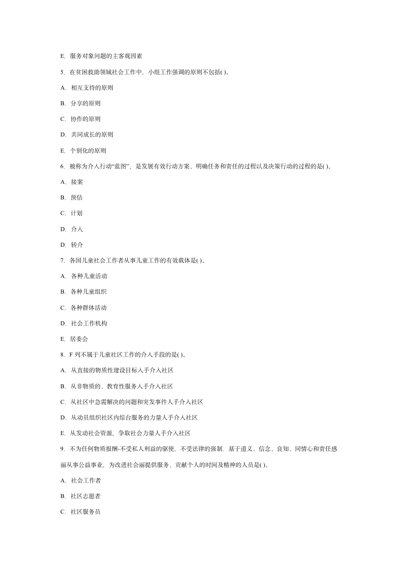 2010年初级社会工作者考试实务模拟冲刺试题及答案第2页