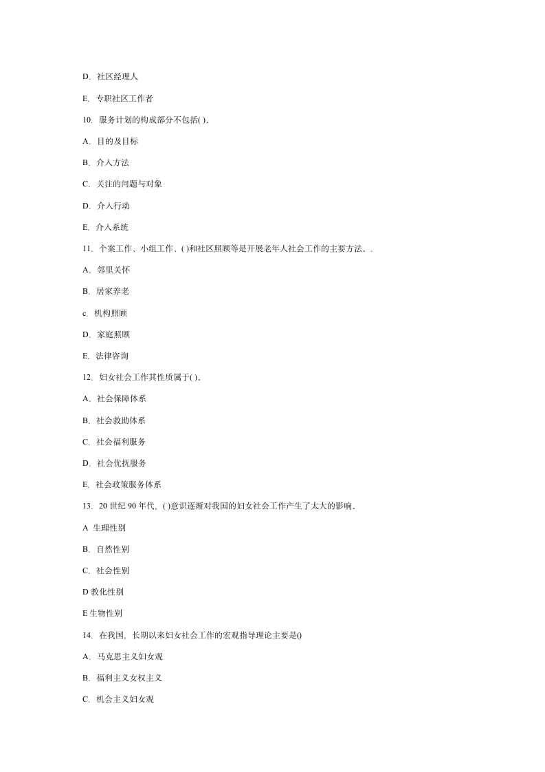 2010年初级社会工作者考试实务模拟冲刺试题及答案第3页