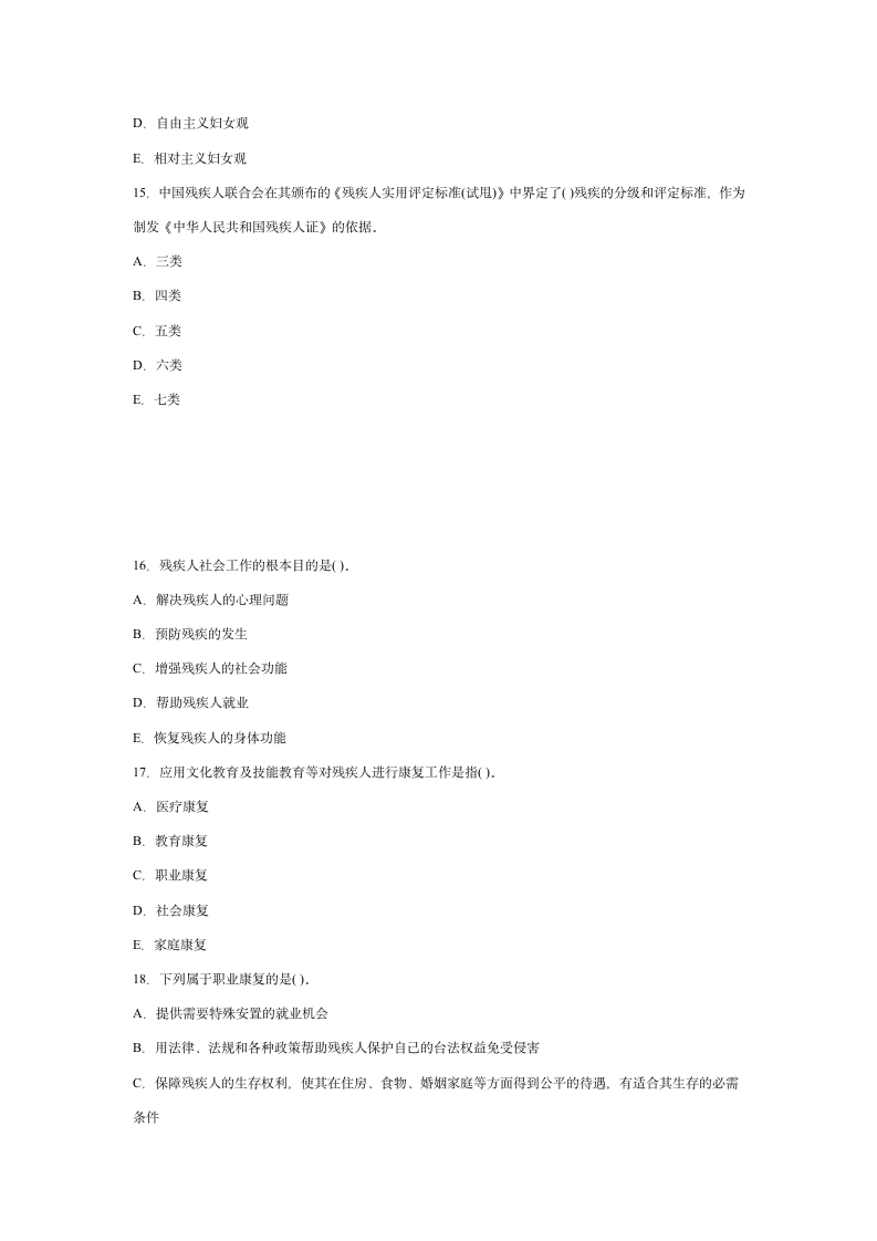 2010年初级社会工作者考试实务模拟冲刺试题及答案第4页