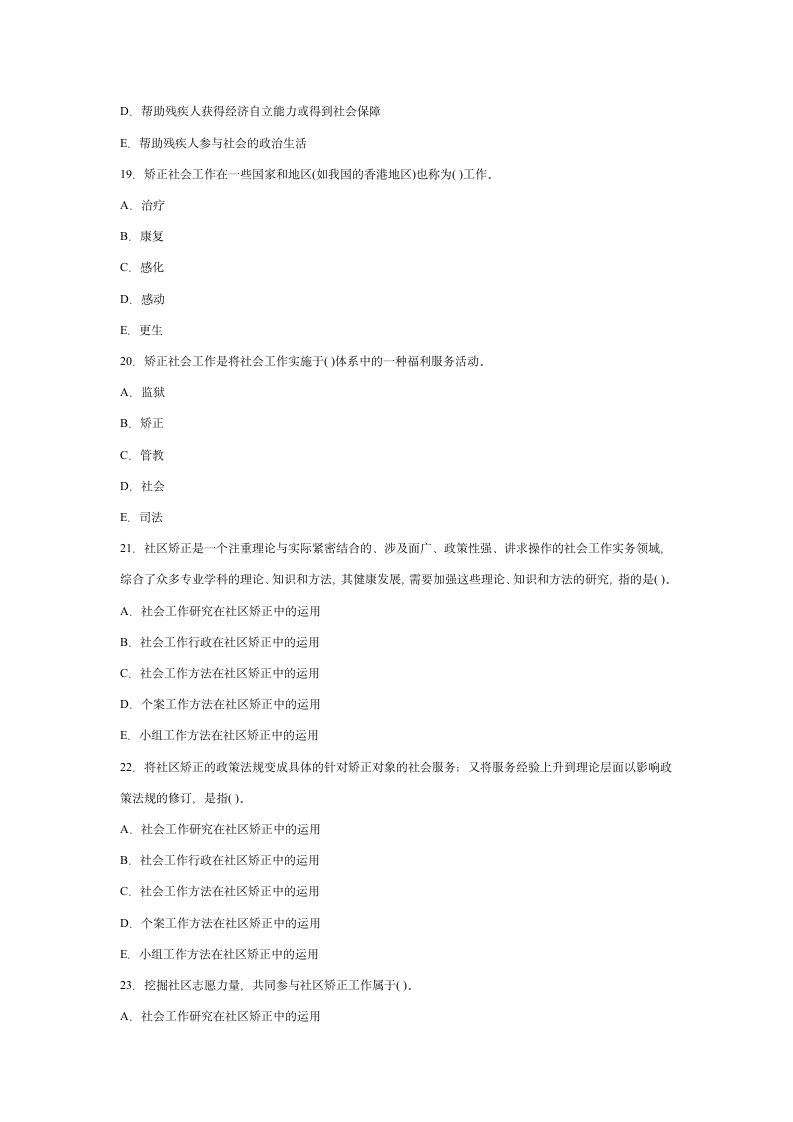 2010年初级社会工作者考试实务模拟冲刺试题及答案第5页