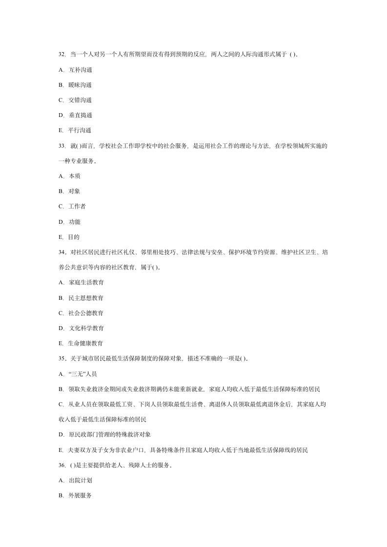 2010年初级社会工作者考试实务模拟冲刺试题及答案第8页