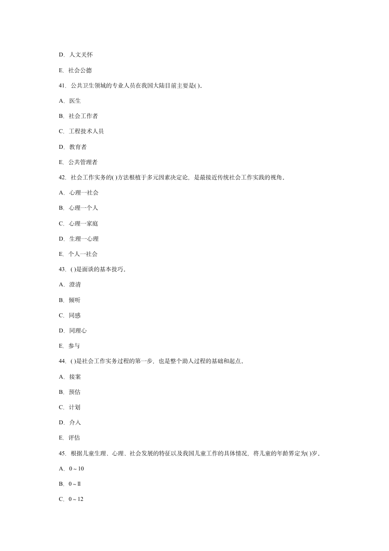 2010年初级社会工作者考试实务模拟冲刺试题及答案第10页