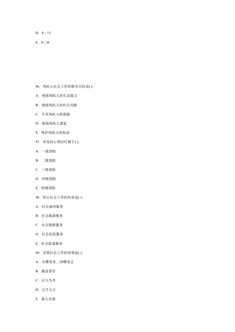 2010年初级社会工作者考试实务模拟冲刺试题及答案第11页