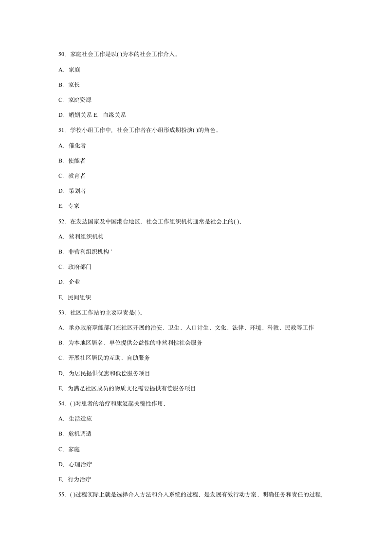 2010年初级社会工作者考试实务模拟冲刺试题及答案第12页