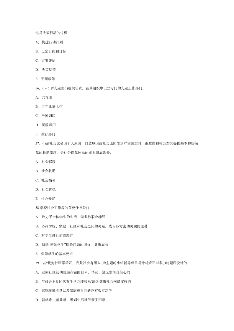 2010年初级社会工作者考试实务模拟冲刺试题及答案第13页