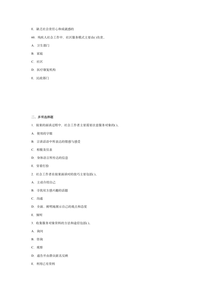 2010年初级社会工作者考试实务模拟冲刺试题及答案第14页