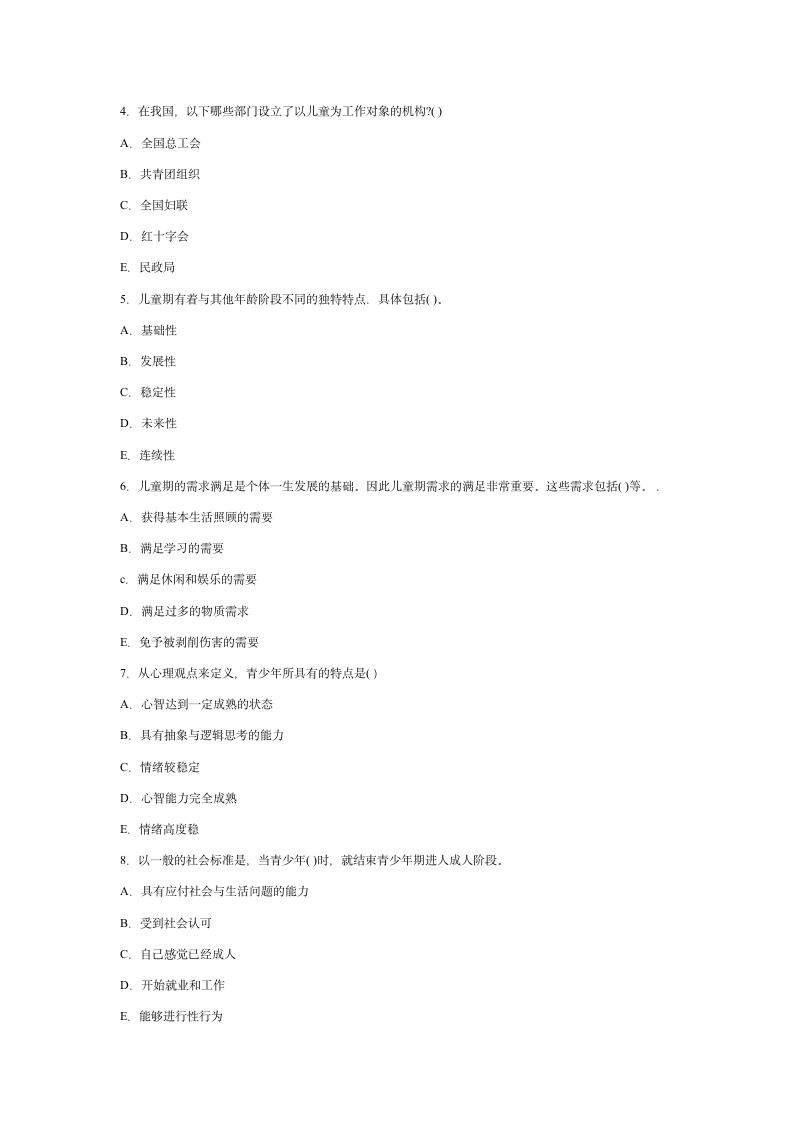 2010年初级社会工作者考试实务模拟冲刺试题及答案第15页