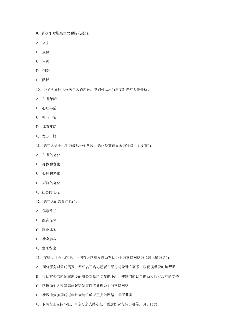 2010年初级社会工作者考试实务模拟冲刺试题及答案第16页