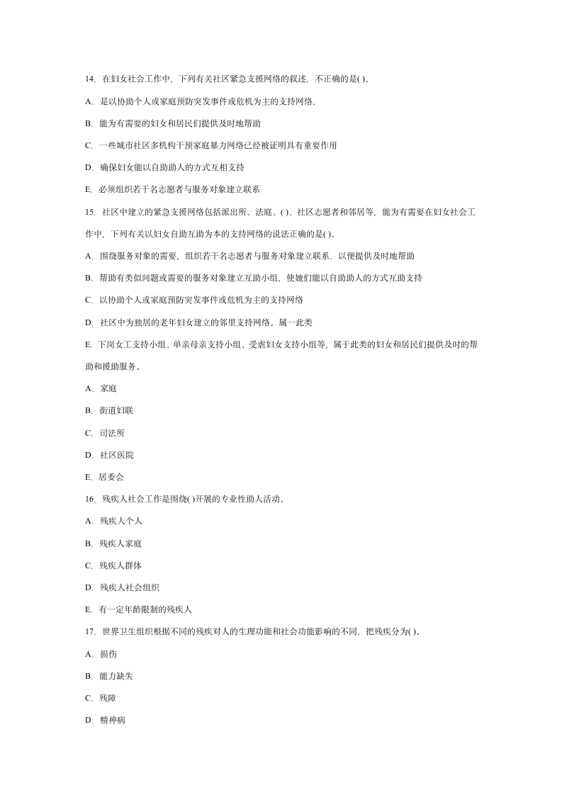 2010年初级社会工作者考试实务模拟冲刺试题及答案第17页