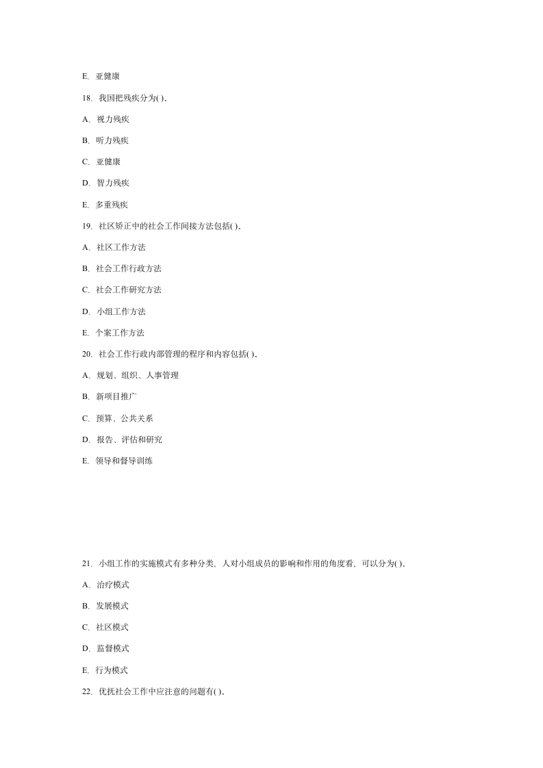 2010年初级社会工作者考试实务模拟冲刺试题及答案第18页