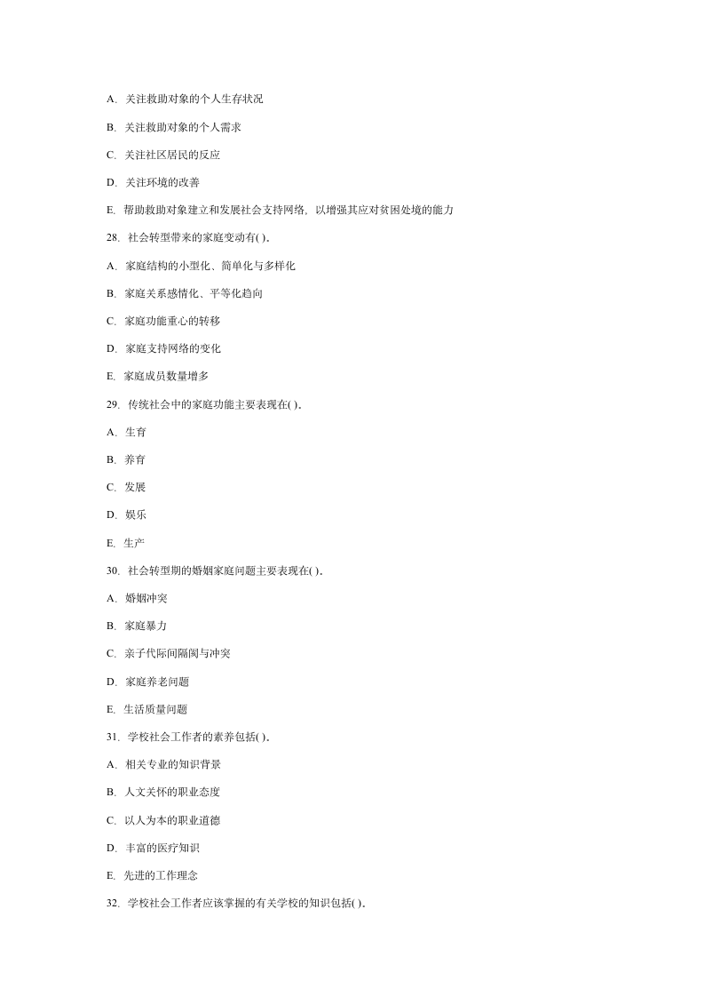 2010年初级社会工作者考试实务模拟冲刺试题及答案第22页