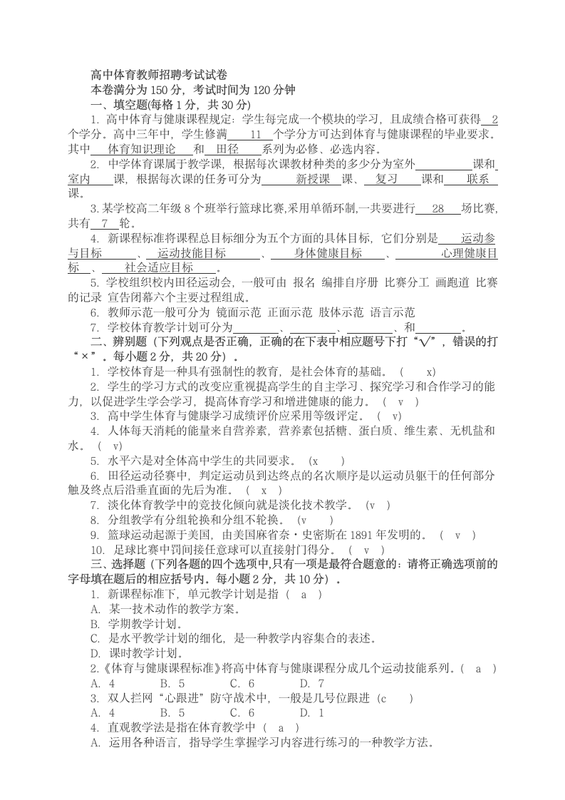 2011体育教师招聘试题及答案第1页