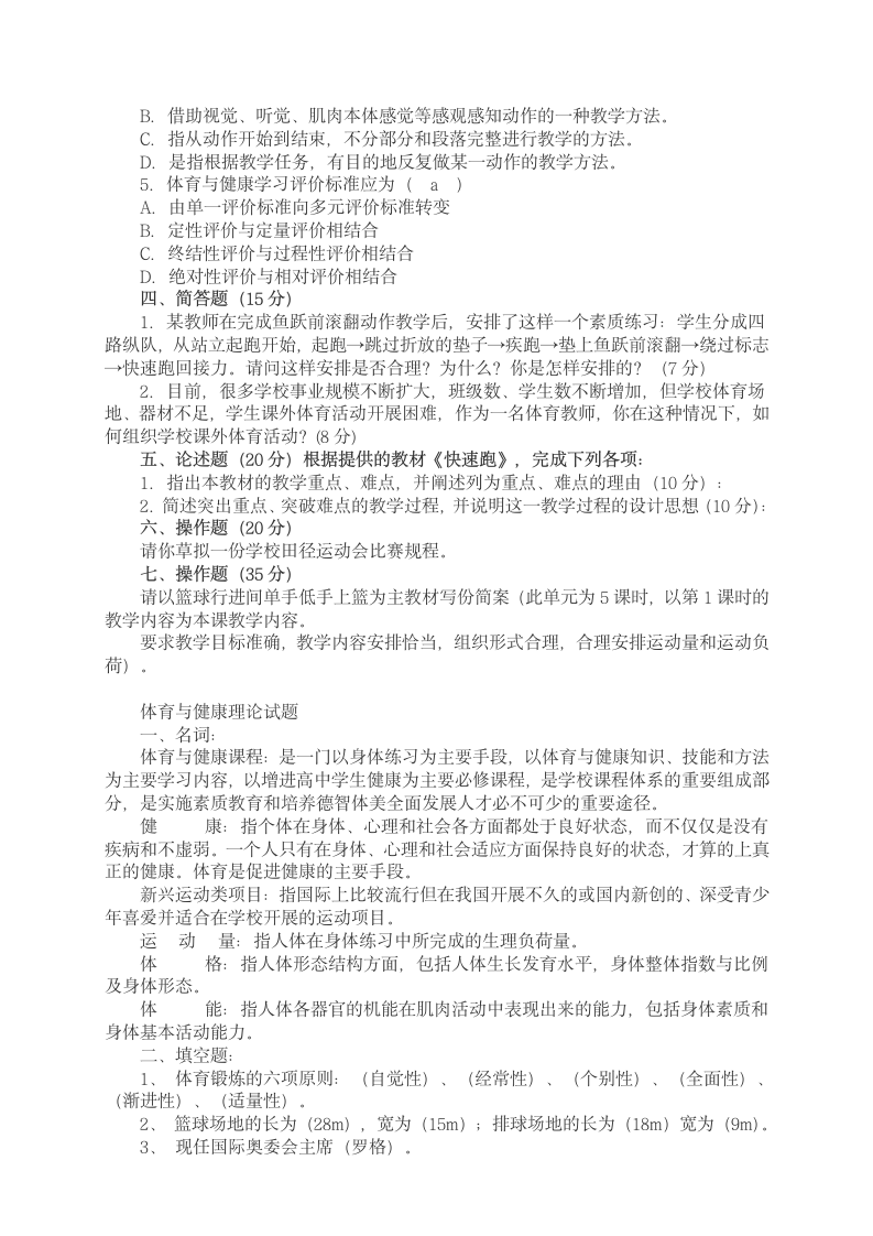 2011体育教师招聘试题及答案第2页