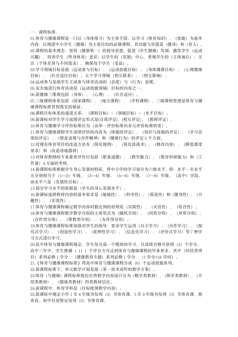 中学体育教师招聘试题填空题汇总第1页