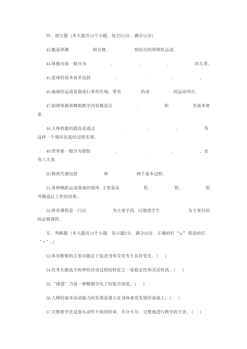 招聘教师中学体育考试试题第6页