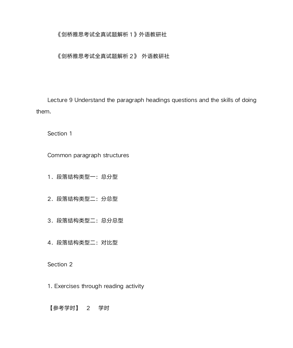 雅思雅思阅读教学大纲第9页