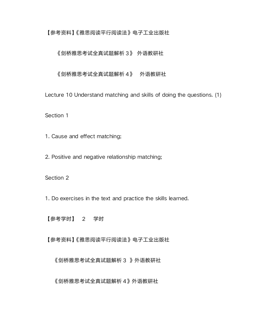 雅思雅思阅读教学大纲第10页