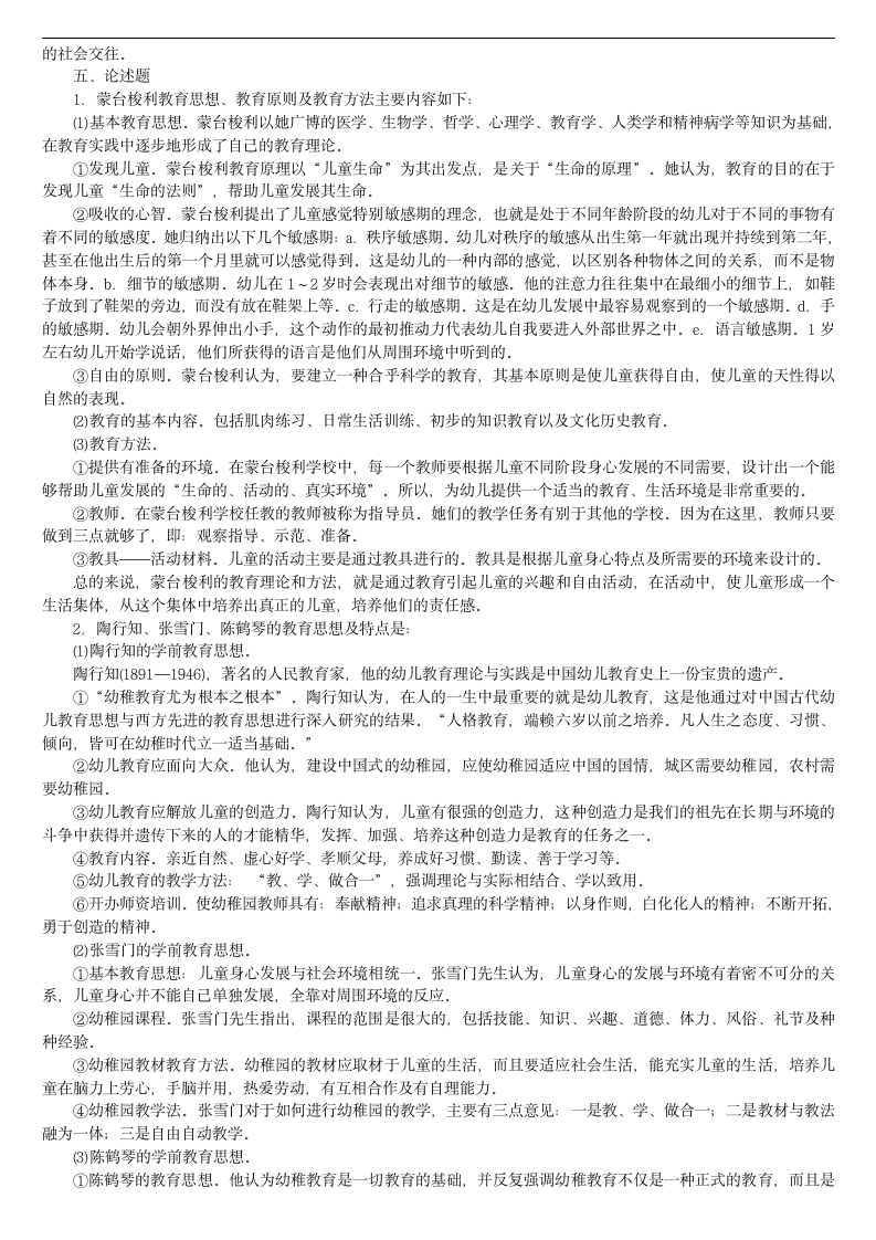 2012年教师考试幼儿招聘考试试题及答案1第6页