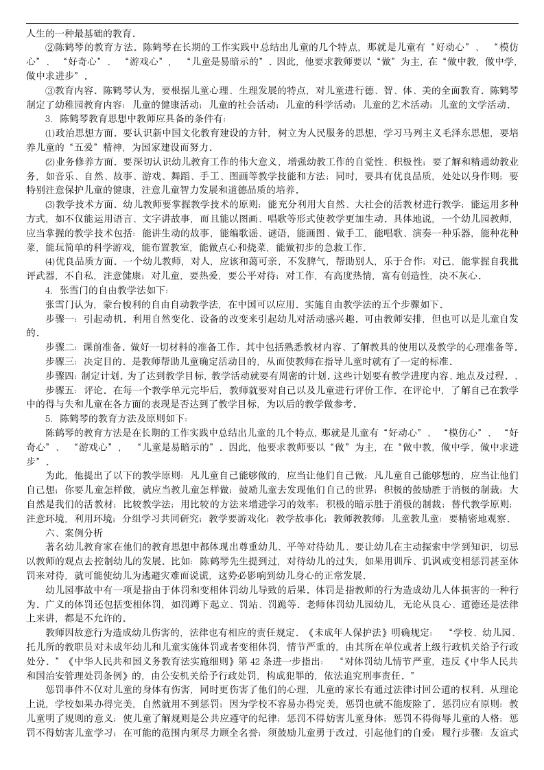 2012年教师考试幼儿招聘考试试题及答案1第7页