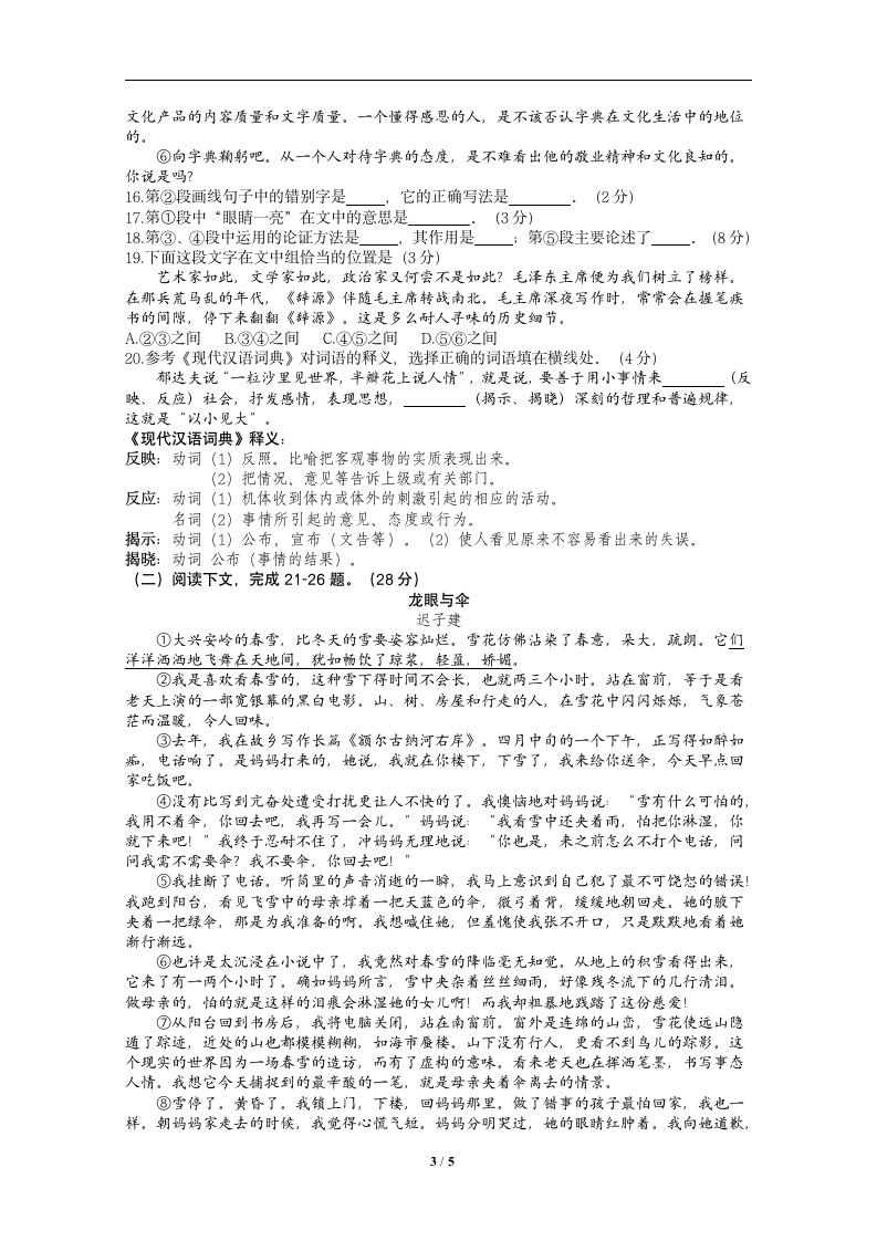 2011年上海中考试题语文及答案第3页