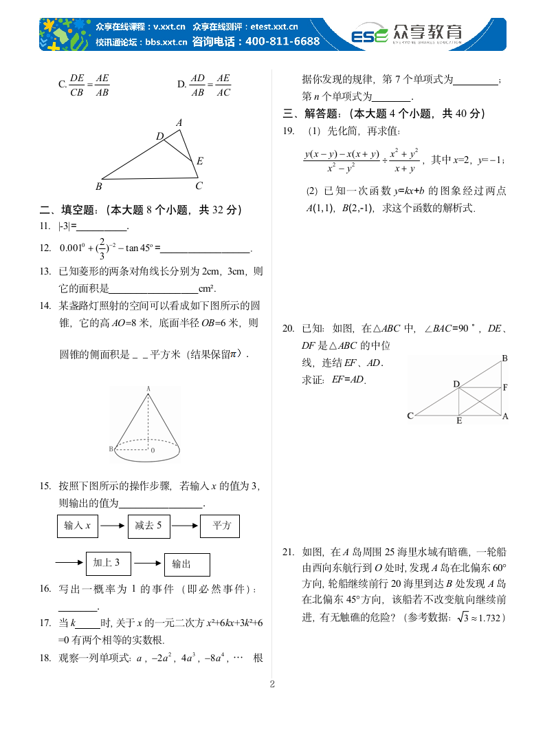 2011年贵州铜仁中考数学试题及答案第2页