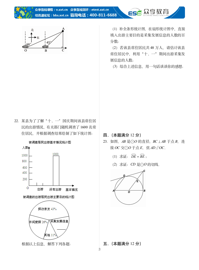 2011年贵州铜仁中考数学试题及答案第3页