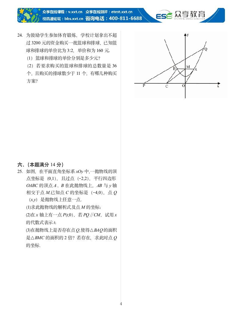 2011年贵州铜仁中考数学试题及答案第4页