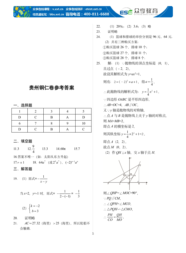 2011年贵州铜仁中考数学试题及答案第5页