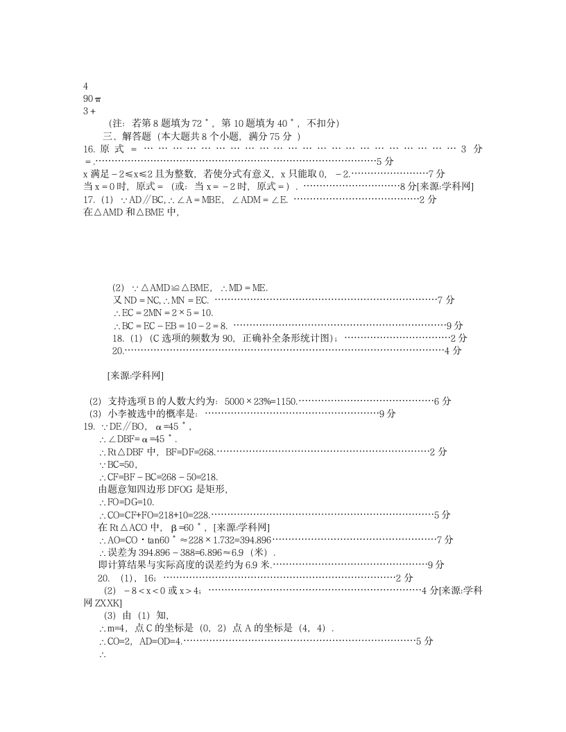 2011河南中考数学试题及答案[1]第5页