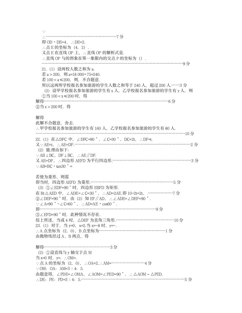 2011河南中考数学试题及答案[1]第6页