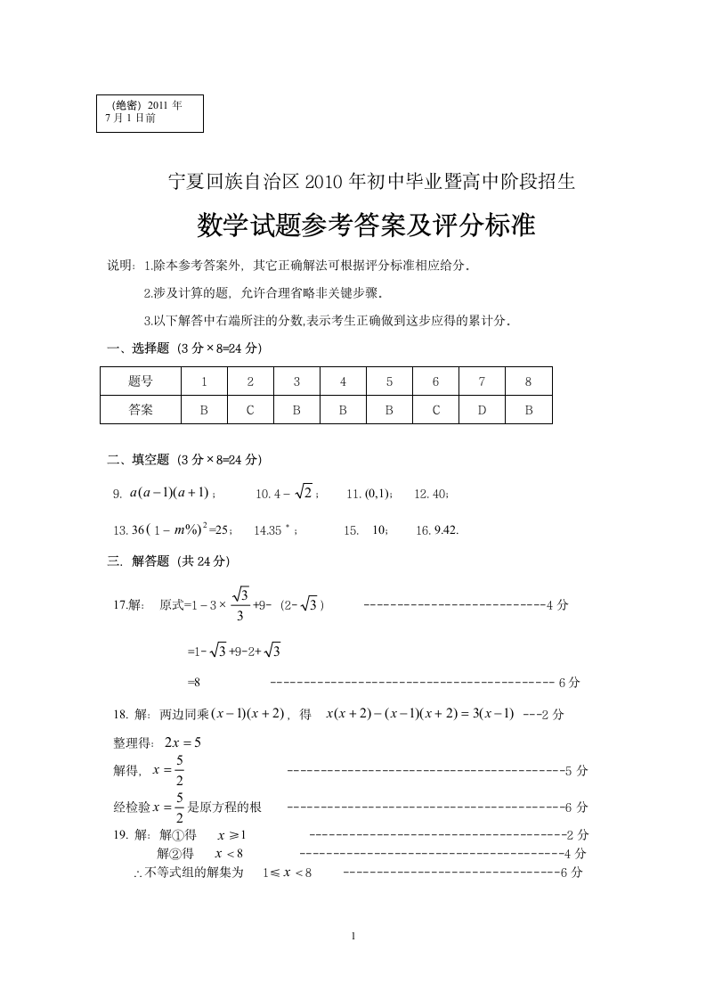 2011年宁夏中考数学试题答案第1页